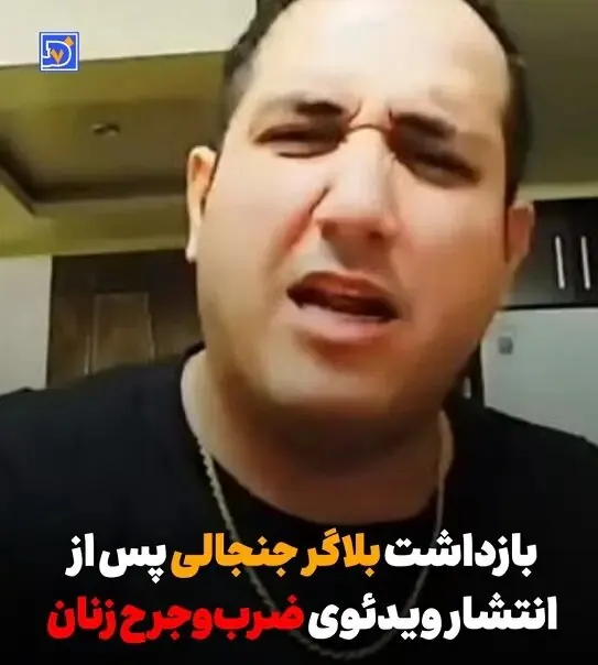 بلاگری که زنان را در اینستاگرام مورد ضرب و شتم قرار داده بود، دستگیر شد