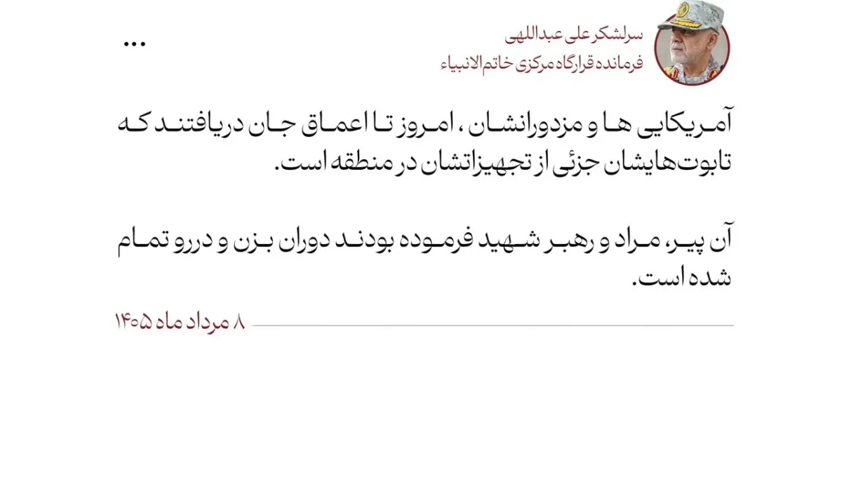 تابوت به عنوان یکی از تجهیزات سربازان آمریکایی محسوب می‌شود | پیام مهم فرمانده قرارگاه خاتم‌الانبیا
