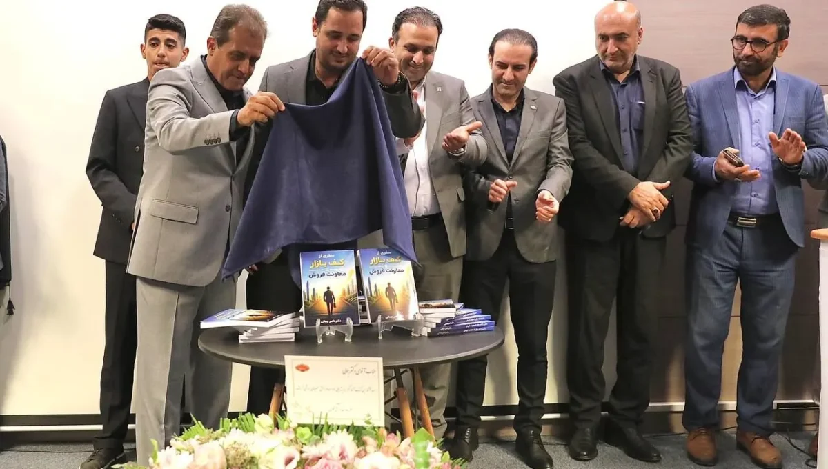 رونمایی از کتاب «سفری از کف بازار تا معاونت فروش»
