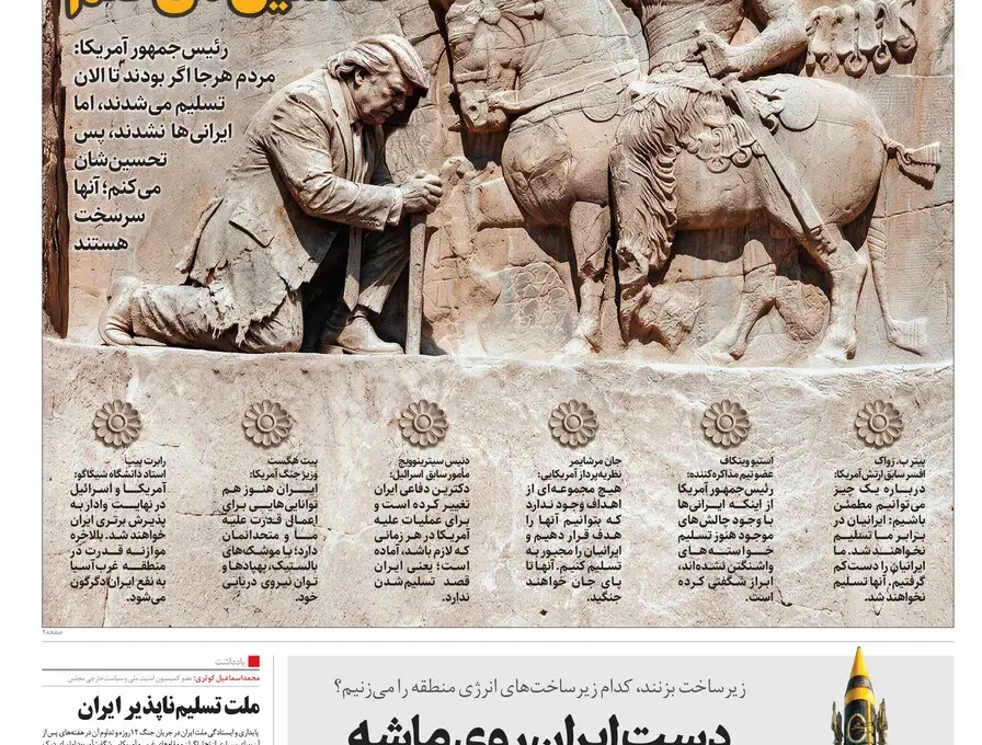 ترامپ: ایرانی‌ها را تحسین می‌کنم | کدام زیرساخت‌های انرژی منطقه را هدف قرار می‌دهیم؟