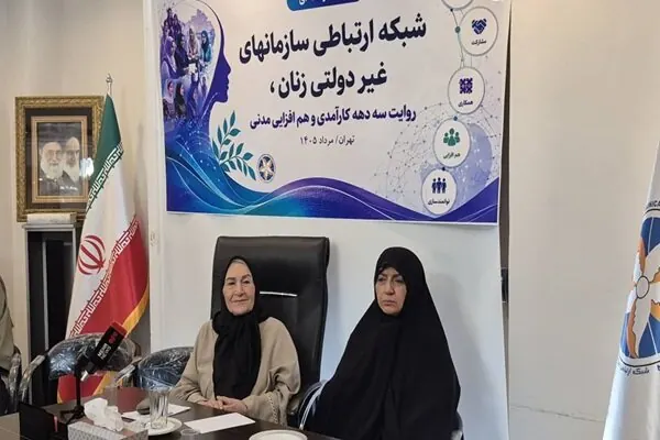 شبکه ارتباطی سازمان‌های غیردولتی زنان به ۳۰ سالگی رسید