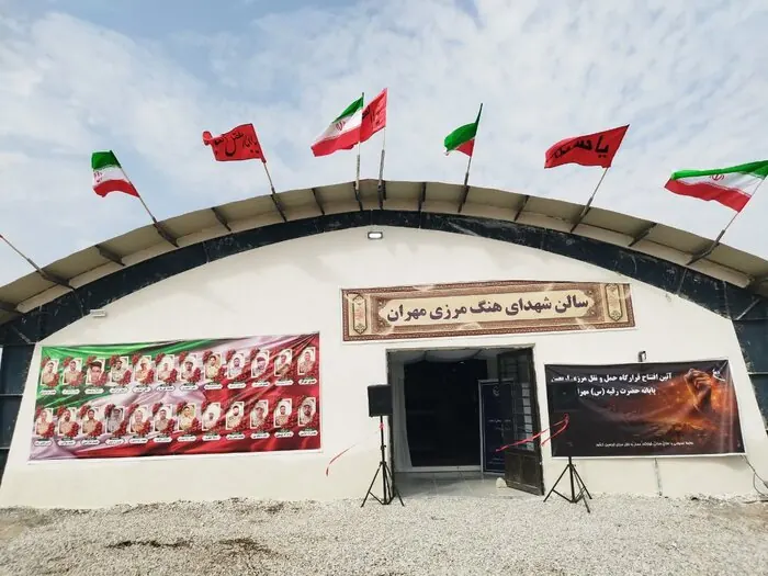 قرارگاه حمل و نقل مرزی مهران به مرحله بهره‌برداری رسید