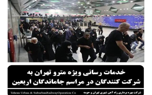 خدمات رسانی مترو تهران برای مراسم جاماندگان اربعین