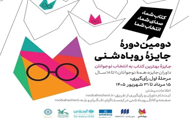 برگزاری دومین دوره جایزه بهترین کتاب «روباه شنی» با داوری نوجوانان