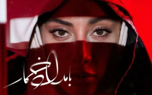 بامداد خمار فصل دوم قسمت هفتم | سریال «بامداد خمار» این هفته (۲ شهریور ۱۴۰۵) به علت