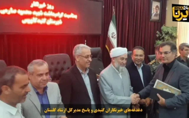 فیلم| نگرانی‌های خبرنگاران گنبد و پاسخ مدیرکل ارشاد گلستان