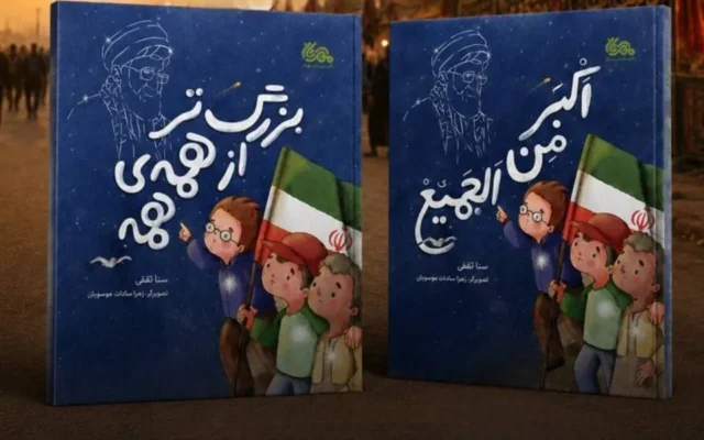 انتشار نسخه عربی کتاب «بزرگ‌تر از همه همه» | روایت زندگی رهبر شهید و حضرت ابراهیم(ع)