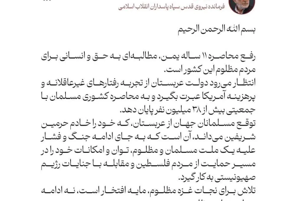 پیام مهم سردار قاآنی به عربستان و آل سعود
