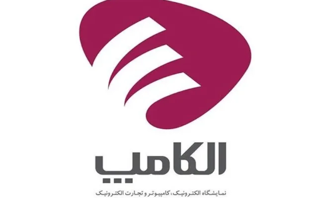 الکامپ | آغاز الکامپ ۲۹ با محوریت هوش مصنوعی و امنیت دیجیتال | فناوری ایران در مسیر توسعه