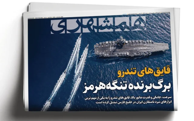 قایق‌های تندرو؛ قدرت برتر تنگه‌هرمز | ملاقات احمق و احمق‌تر در کاخ سفید