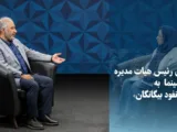 ویدیو/ واکنش یکی از روسای خانه سینما به طرح «نفوذ بیگانگان»